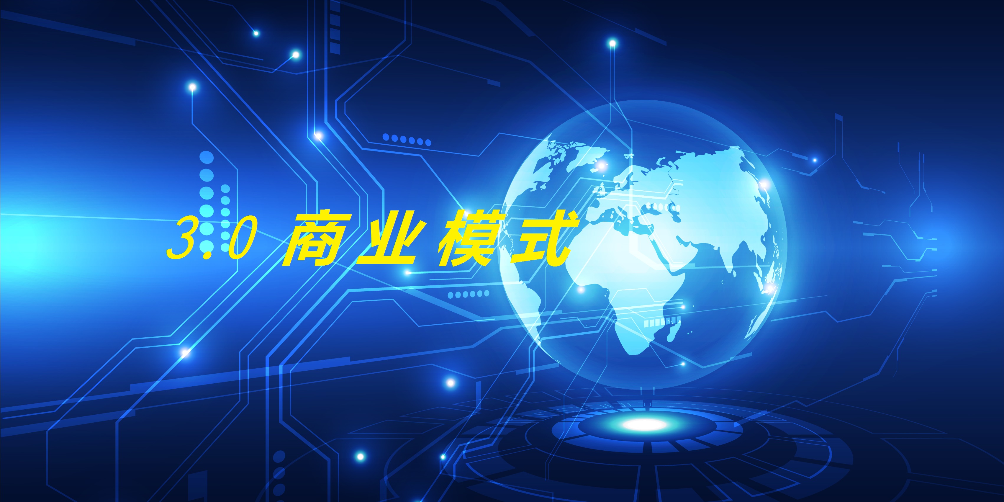 数字化技术助力文娱产品全球化发展解析