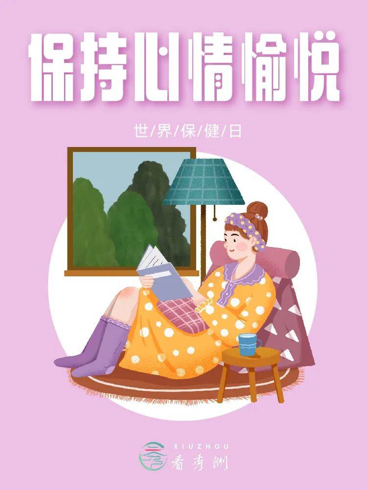 心理健康的关键要素，保持愉悦心情的重要性