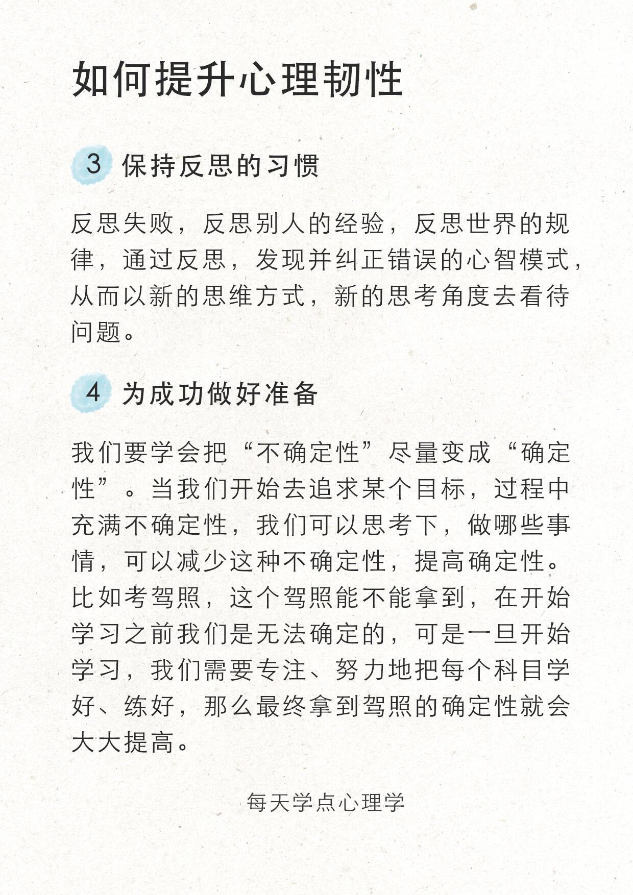 培养心理韧性，面对挑战无畏前行