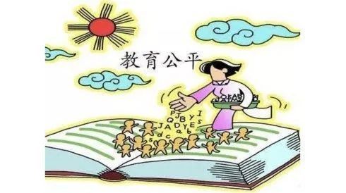 教育公平完善与社会未来息息相关