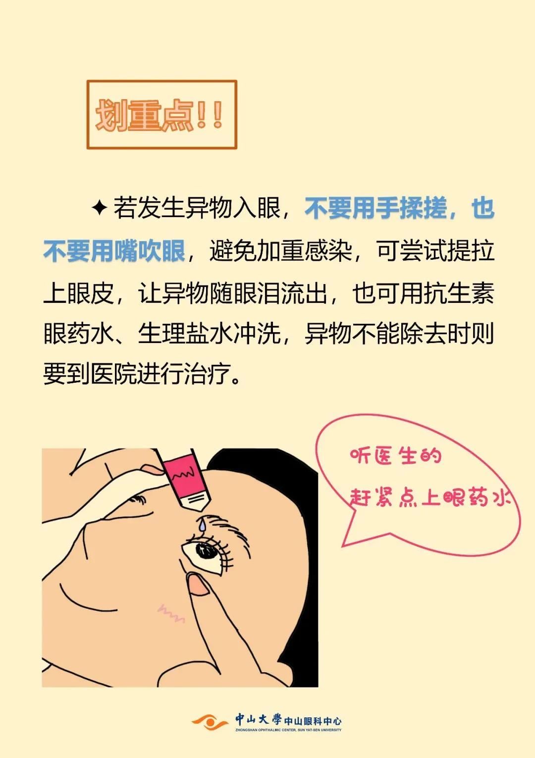 家庭急救指南，处理眼睛异物的正确方法