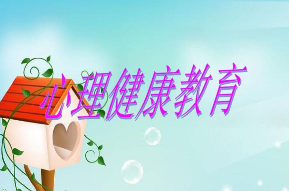 以爱为核心的青少年心理健康教育探索