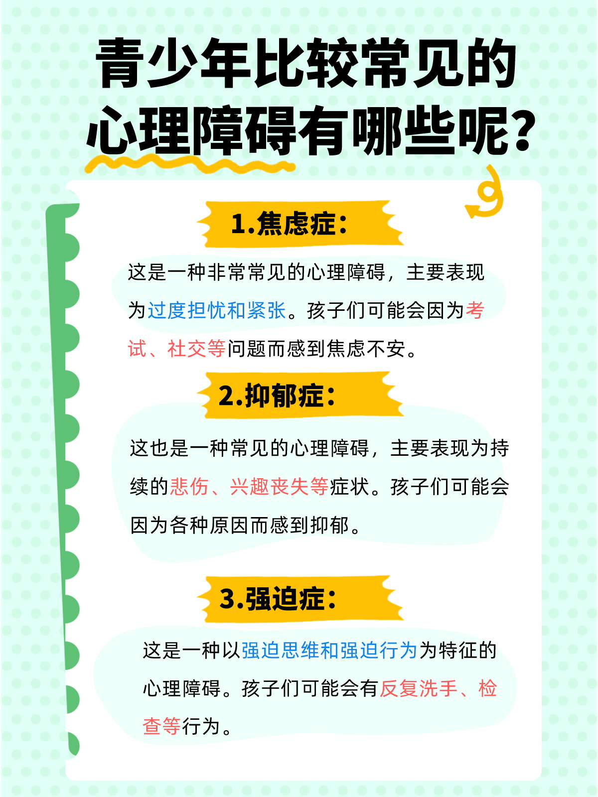 青少年心理健康教育，突破心理障碍的关键作用