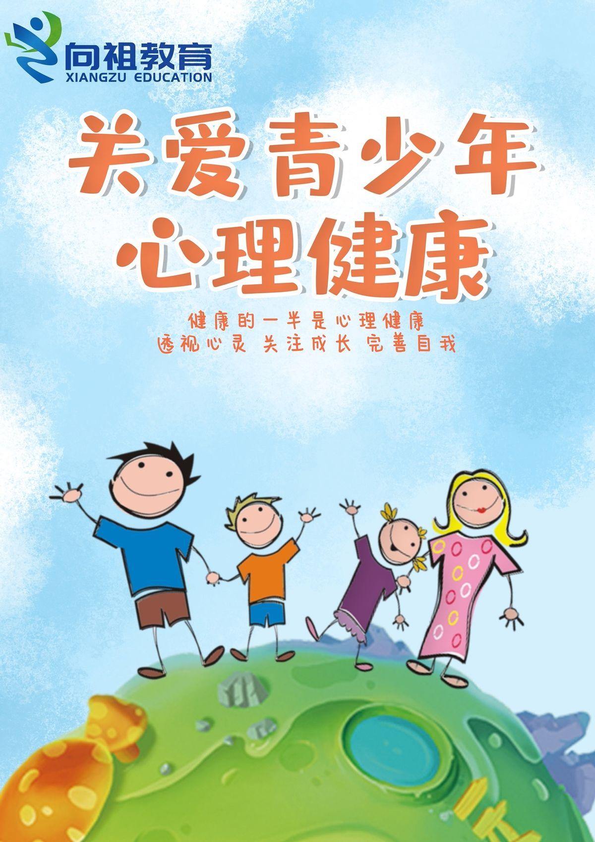 青少年心理健康教育，关注心灵成长，促进健康发展