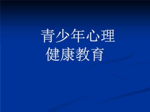 青少年心理健康教育中的情感调节策略探讨