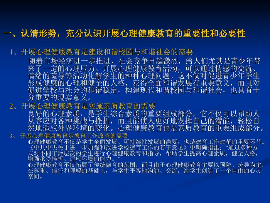 青少年心理健康教育在增强自我认同中的关键作用