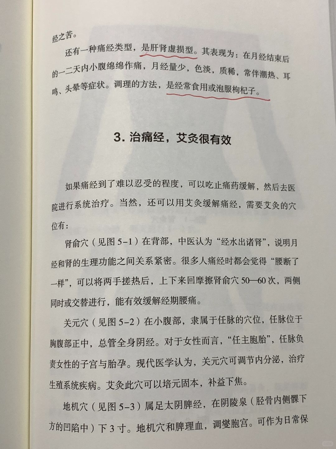 中医治疗痛经的疗效与方法解析