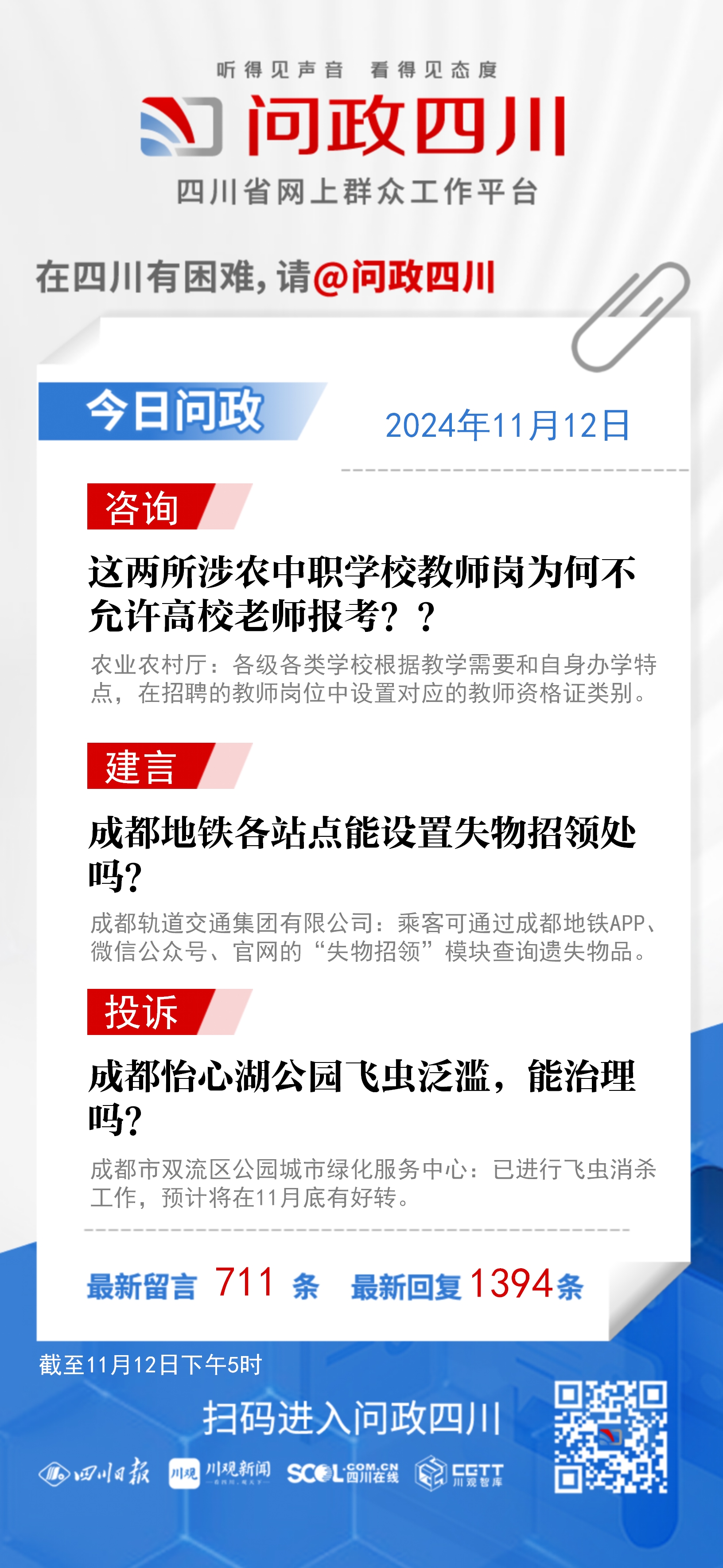 国企招聘高中学历总监现象引多方热议