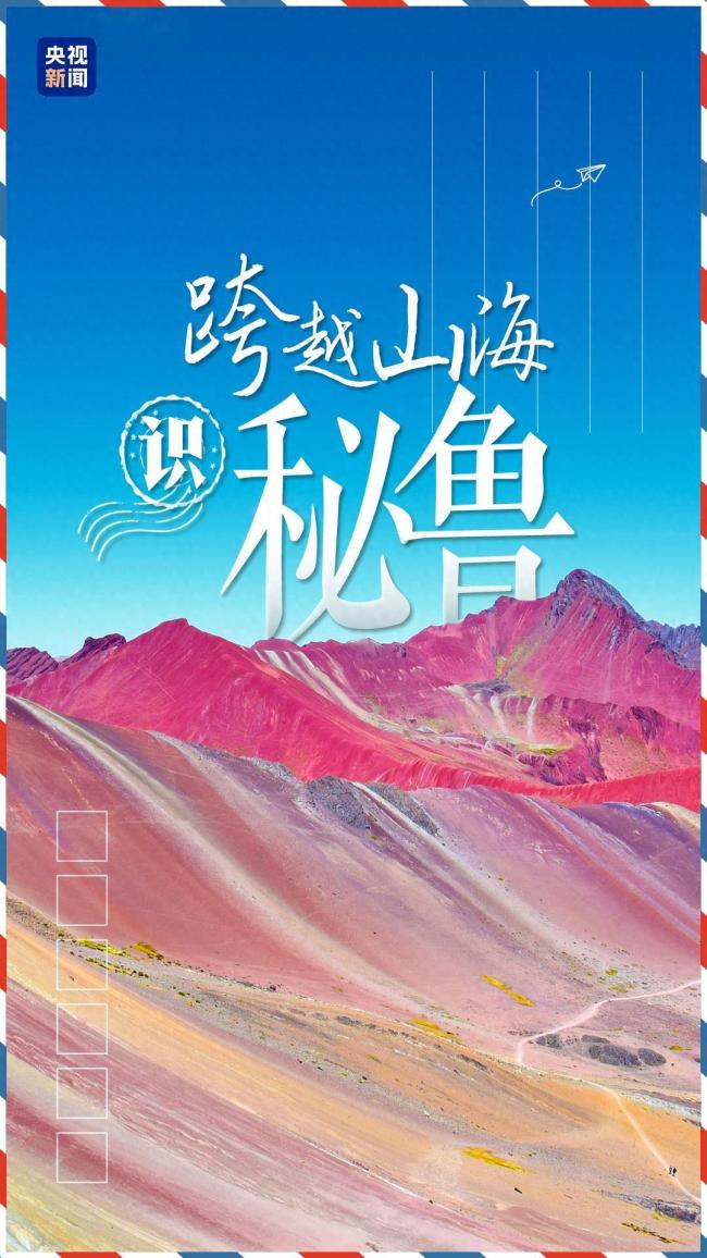 跨越山海，揭秘秘鲁的神秘面纱