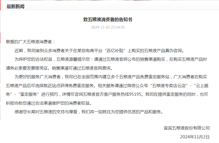 五粮液重塑品牌信誉，打击线上平台售假，重建消费者信任之路