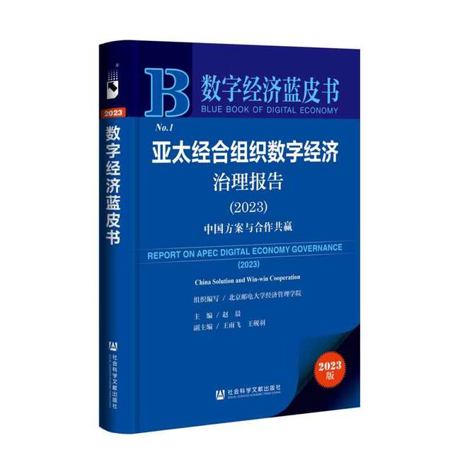 APEC推动数字经济治理合作，共建智能互联的未来世界