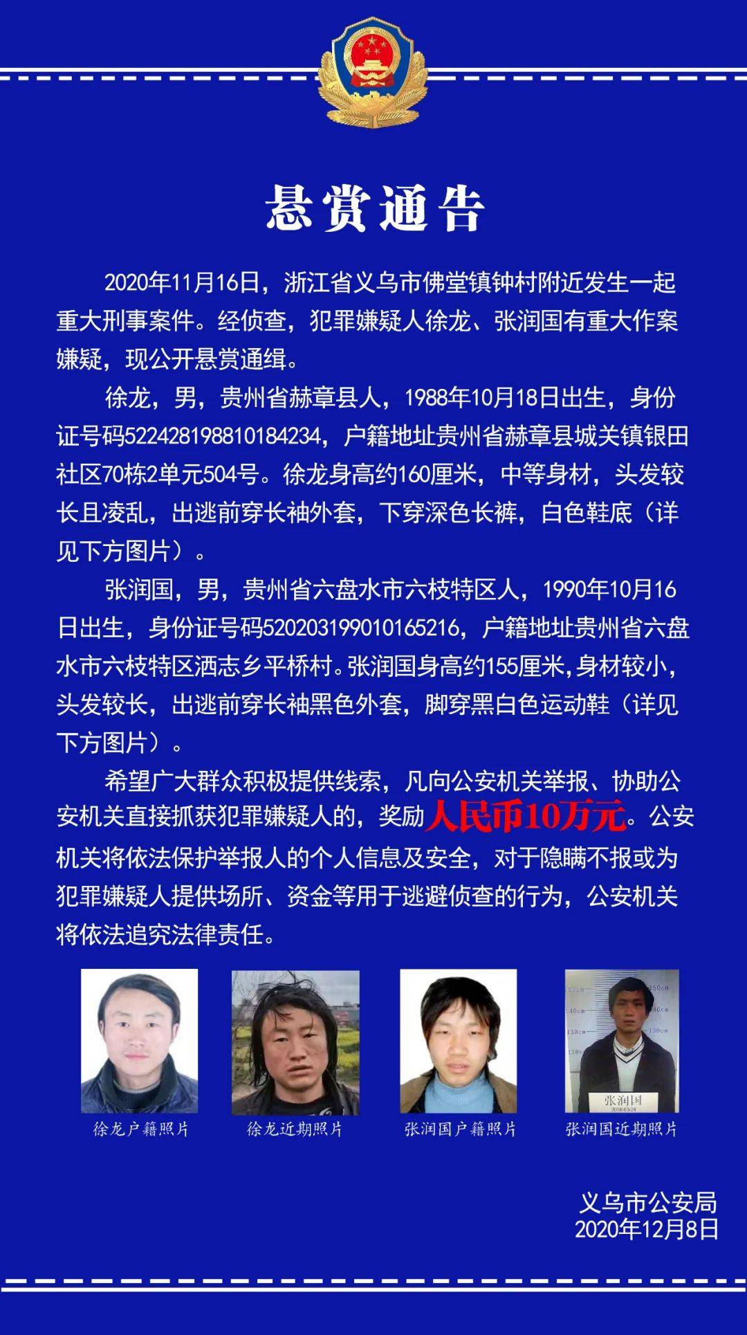 浙江诸暨重大刑案深度探究，反思与警示