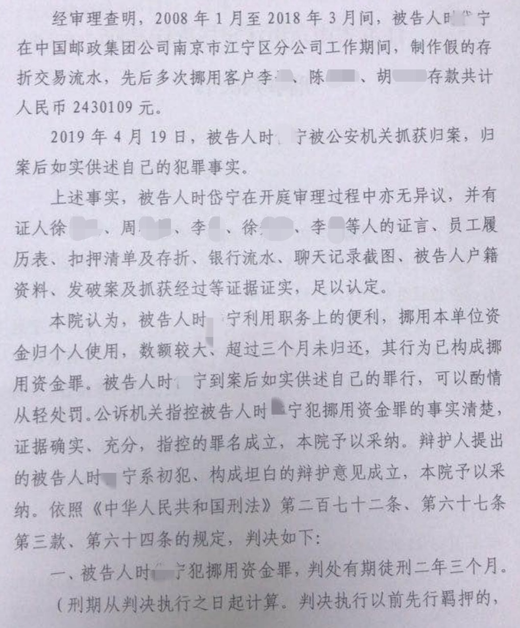 邮储银行辽宁分行原经理获刑背后的金融腐败警示与反思