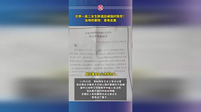高三女生酒后被强奸致死事件，警示与反思