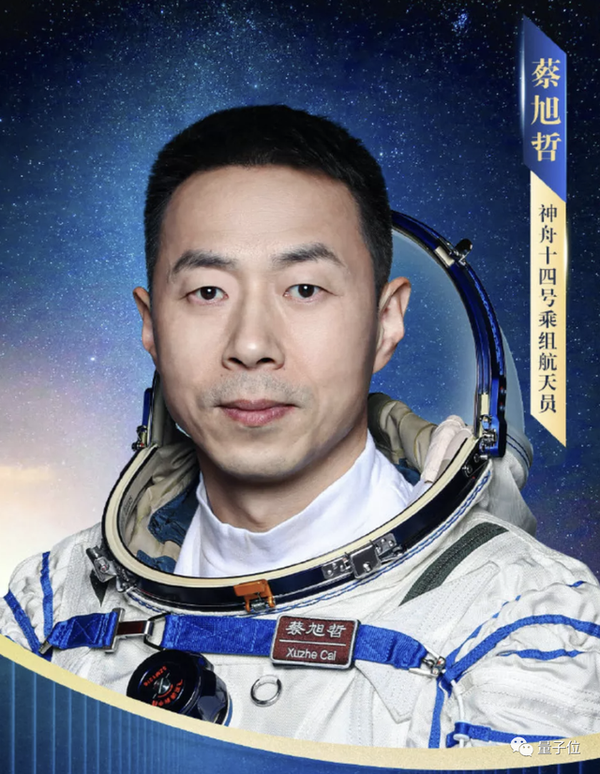 蔡旭哲航天员个人资料简历简介