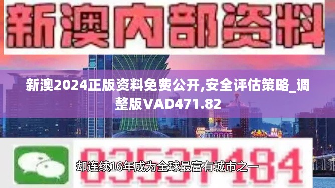 新澳2024资料免费大全版,数据解答解释落实_旗舰版44.382