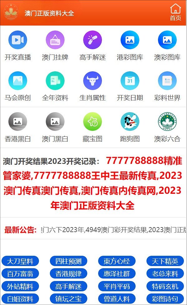 2024年王中王澳门免费大全,正确解答落实_Prestige97.638