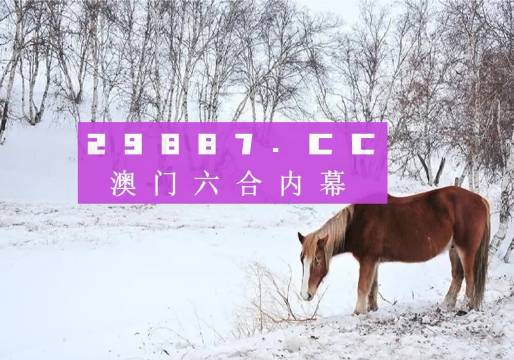 新澳门六开彩今晚开奖,创造性方案解析_基础版93.637
