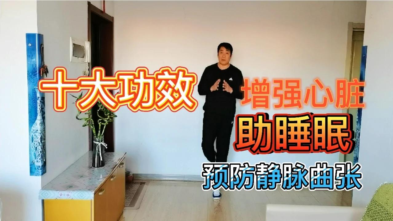站桩十分钟，身体获惊人效益