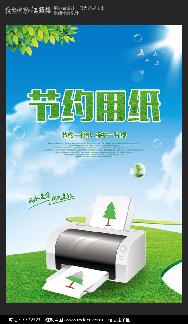 节约用纸，从日常习惯做起