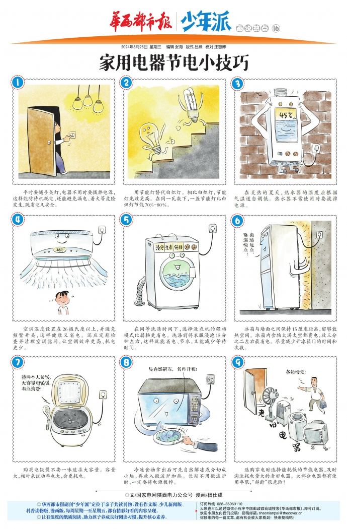 节能家电助你节省开支，实用指南与技巧分享