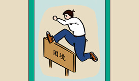 面对压力，如何保持自我安慰，实现不焦虑前行？