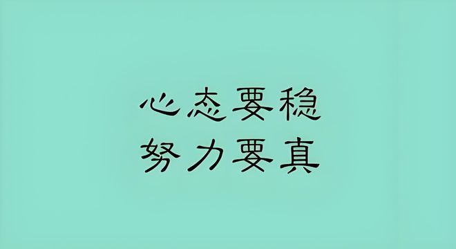 探寻身心健康的秘诀，充分休息与心态平和的重要性