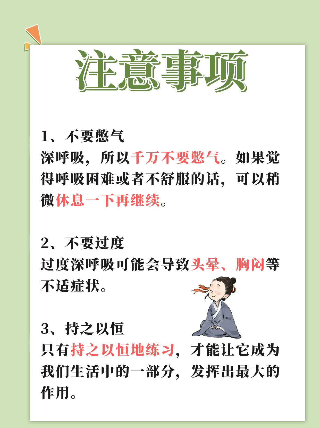 遇到难题，深呼吸后冷静思考应对之道