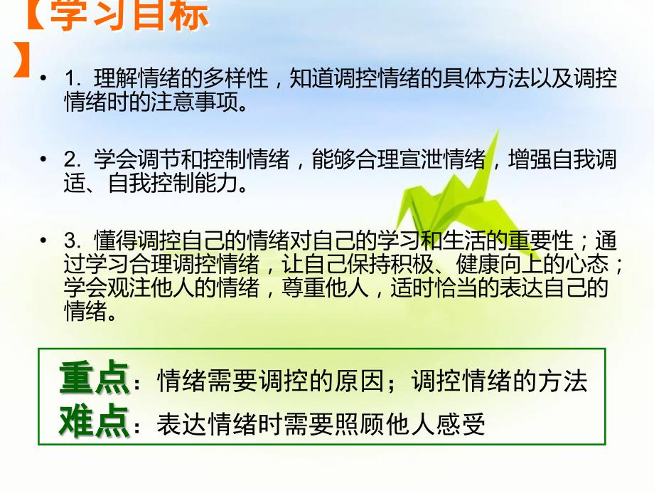 情绪调节训练对增强情绪管理能力的重要性