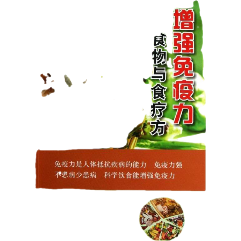 食疗秘诀，增强身体免疫力的饮食之道