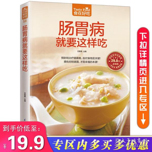 养生食谱助力调理肠胃健康
