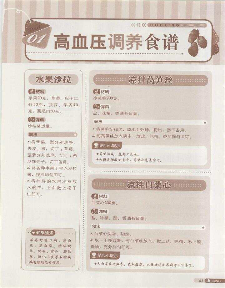 养生食谱，平衡血脂与血糖的秘诀