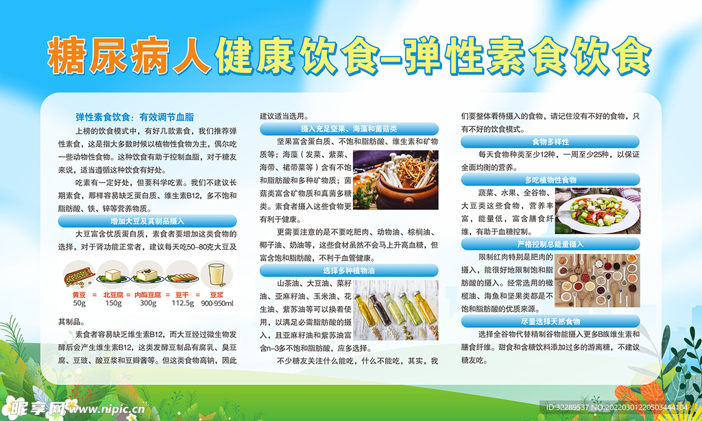 养生食谱，预防糖尿病并发症攻略