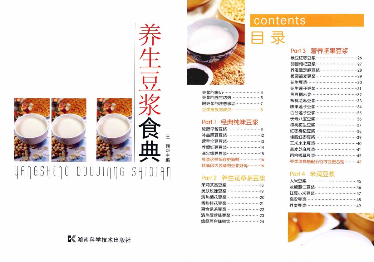 养生食谱，助力营养补充，打造健康人生