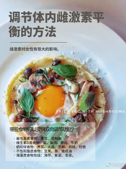 养生食谱，调节体内激素平衡之道