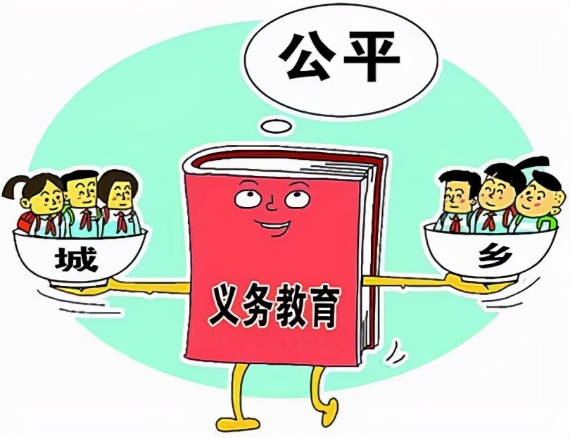 改革教育体制，助力全民教育公平的实现