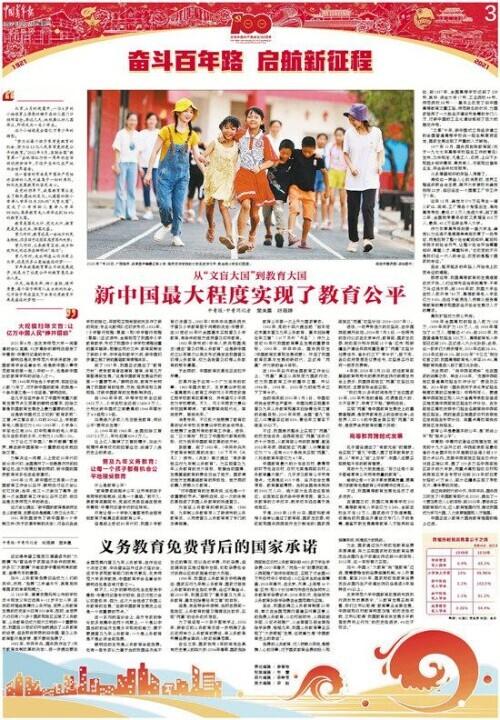 政策视角下的教育公平目标实现策略
