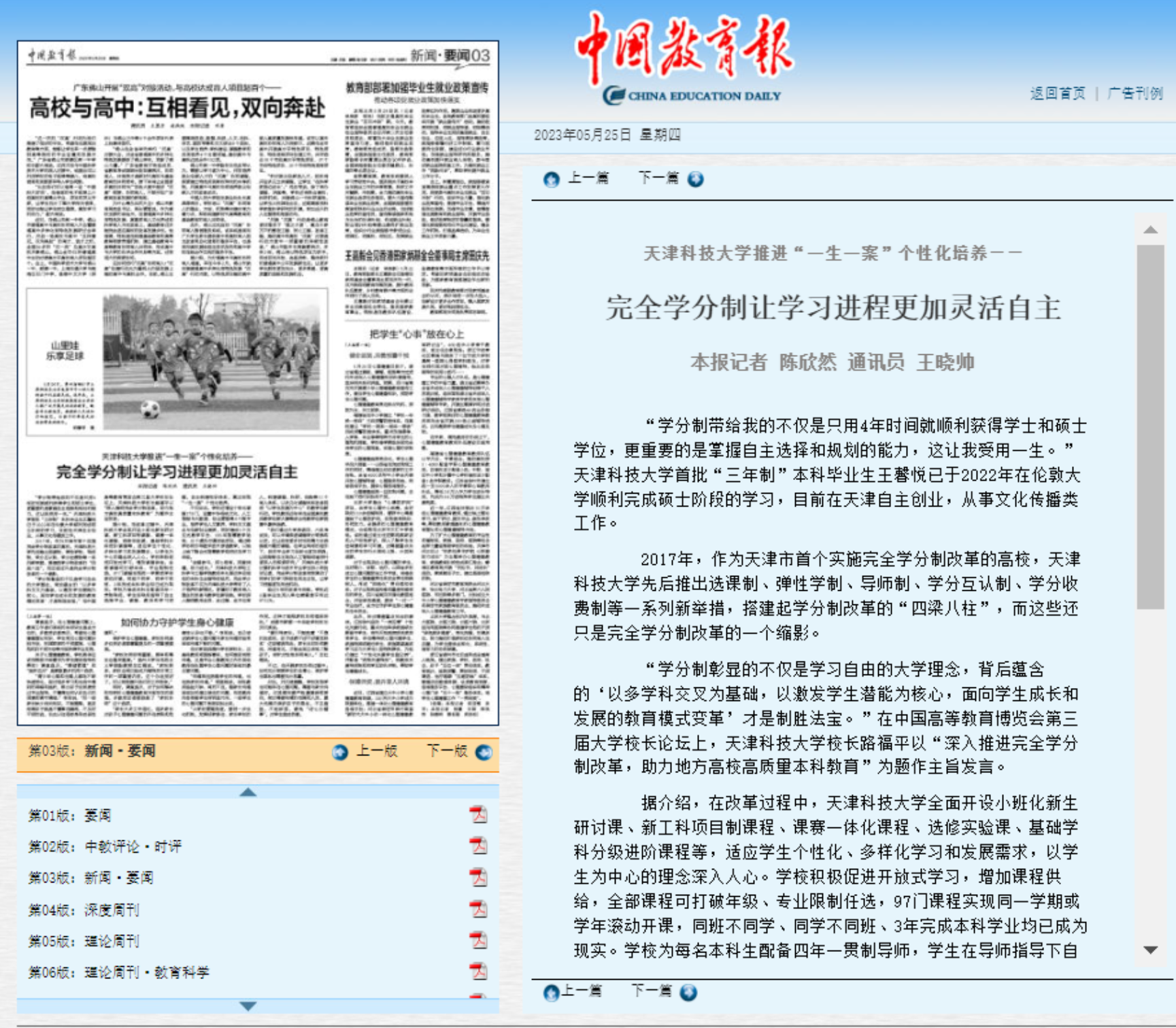 教育科技助力个性化学习模式革新发展