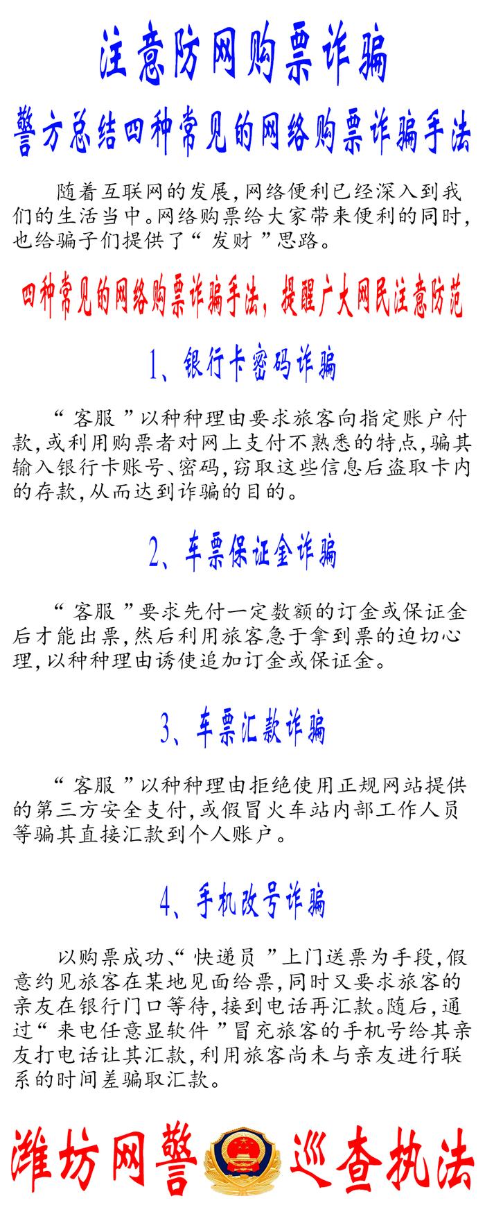 防范网络购票诈骗的实用指南