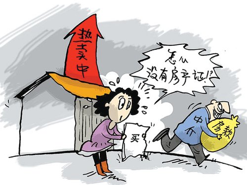 防范假冒房产中介诈骗攻略