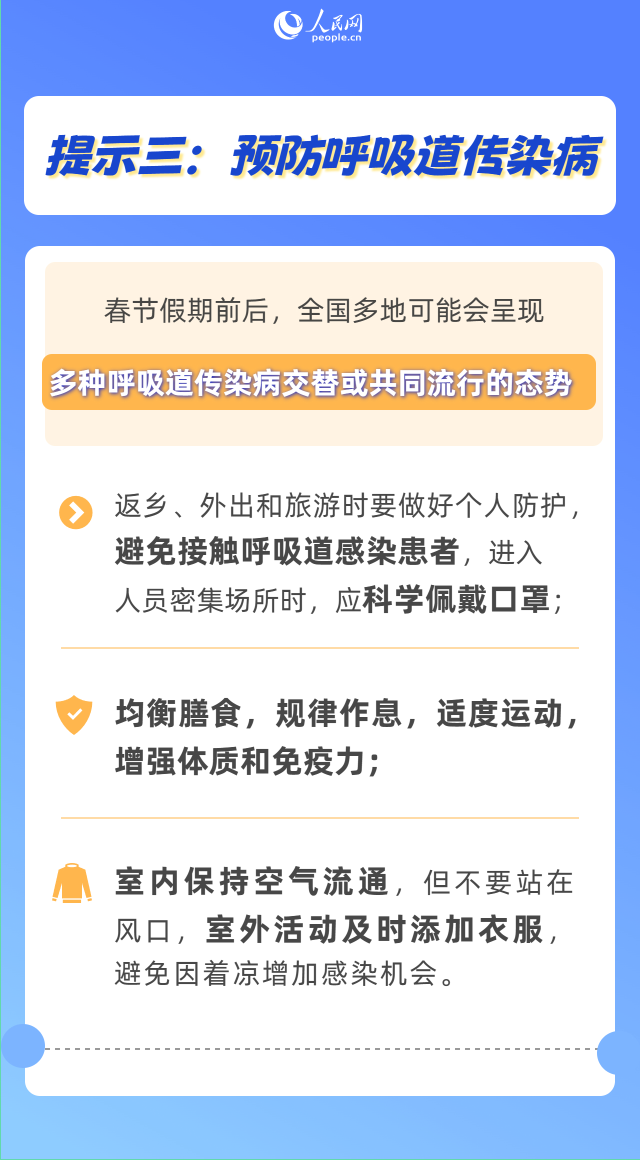 旅行中如何防范传染病风险