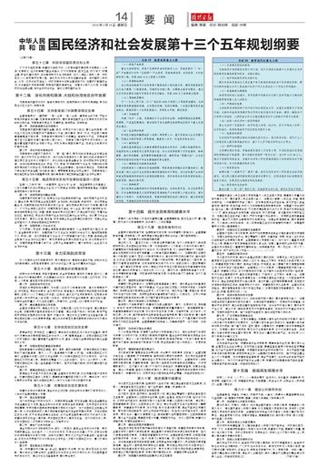 中国最新经济发展规划纲要发布，塑造未来繁荣新蓝图
