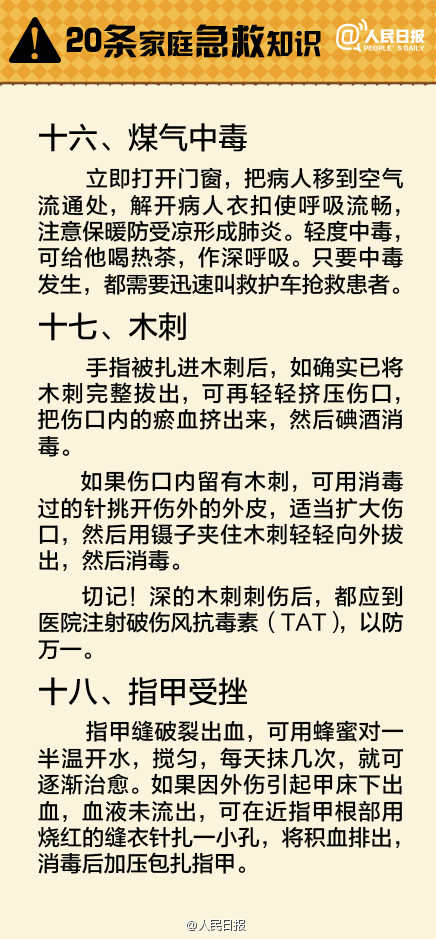 家庭急救，小面积中毒紧急处理指南