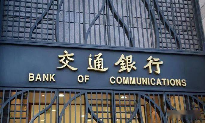 顾斌履新交通银行副行长，深化金融改革助力美好未来建设