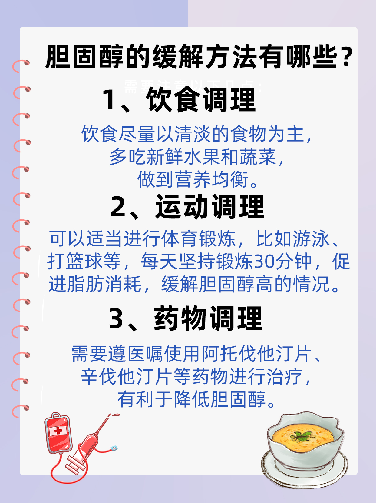 食疗食谱助力降低胆固醇水平,高端化科技解决服务支撑_升级未来86.22.63