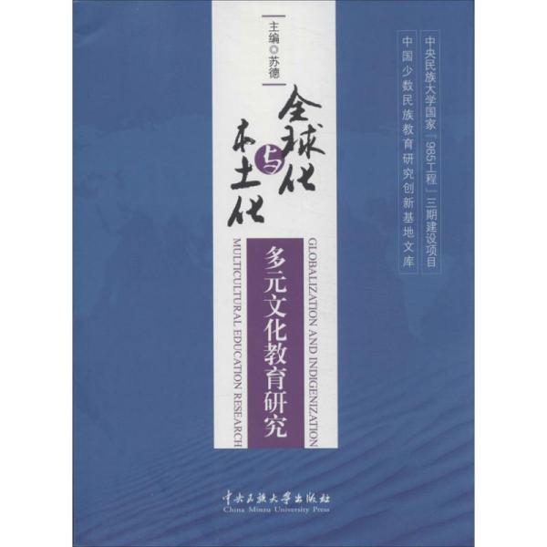 在全球化背景下如何推进多元文化教育,创新升级全面实践_跃升愿景91.64.20