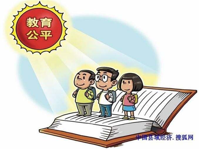 教育公平与社会发展不容忽视的关系,高效方案全局引导_智慧版57.13.87