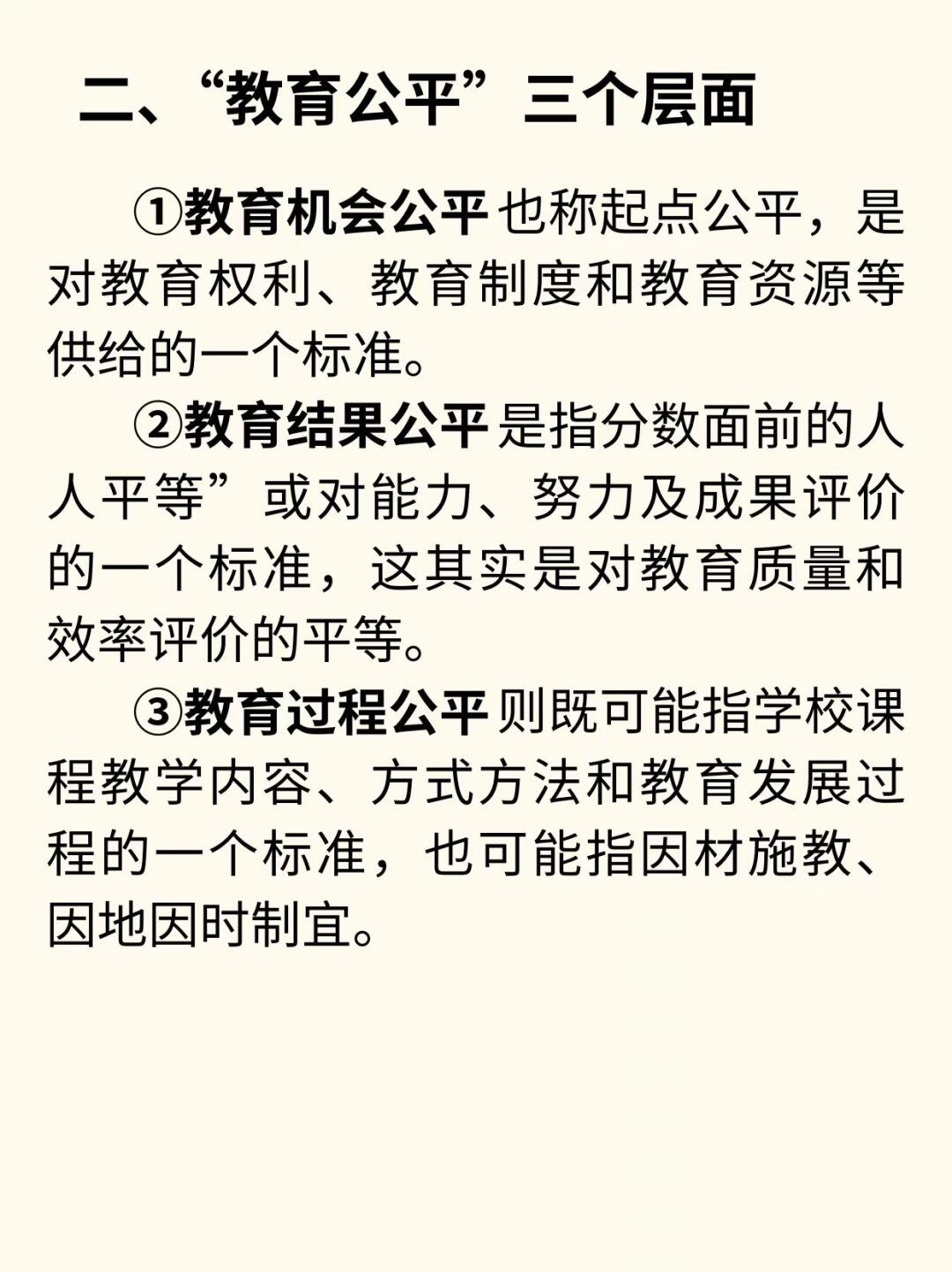 教育公平实现社会成员的价值认同,科学执行路径提升_宏图版63.20.96